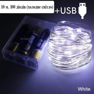 Гірлянда LED холодне світло 100 світлодіодів 10 м. + USB 42214